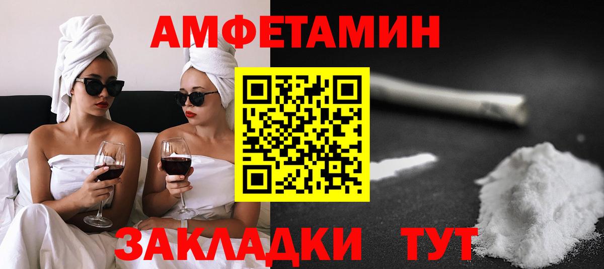 Amphetamine Розовый  Вход с VPN  Кувандык 
