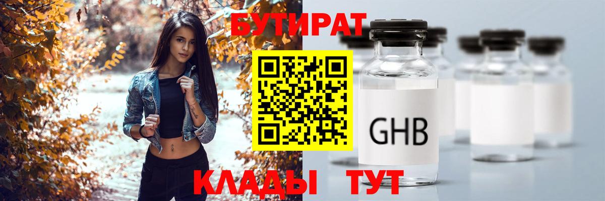 БУТИРАТ бутик Кувандык
