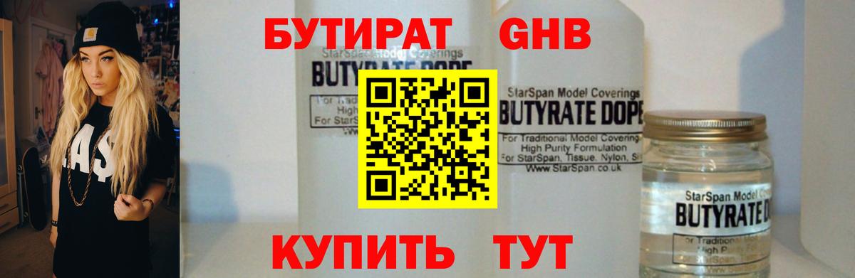 Кувандык  Бутират бутандиол  Вход с VPN 
