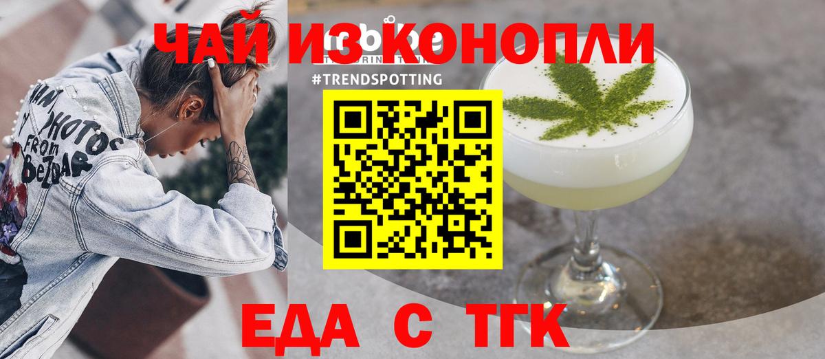 Еда ТГК марихуана Кувандык