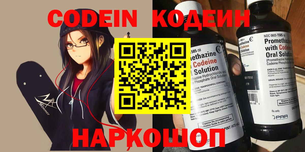 Codein напиток Lean (лин) Кувандык