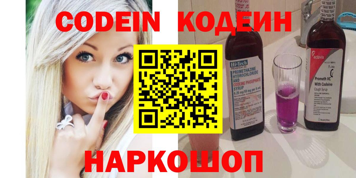 Кувандык  Кодеин напиток Lean (лин)  Вход с VPN  Codein напиток Lean (лин) 