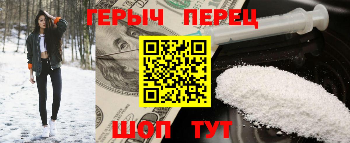 Героин хмурый Кувандык