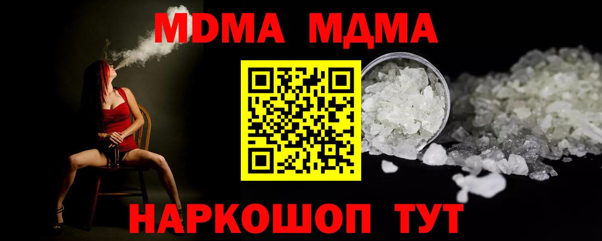 МДМА молли  Вход с VPN  Кувандык 