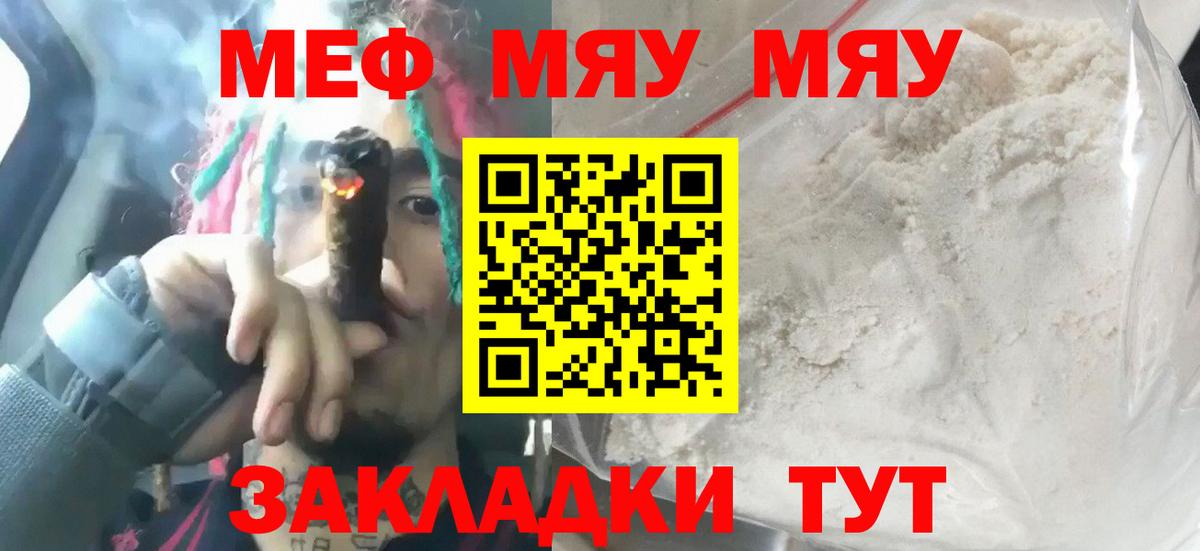 МЯУ-МЯУ кристаллы  Меф  МЯУ-МЯУ  Кувандык  Вход с VPN 
